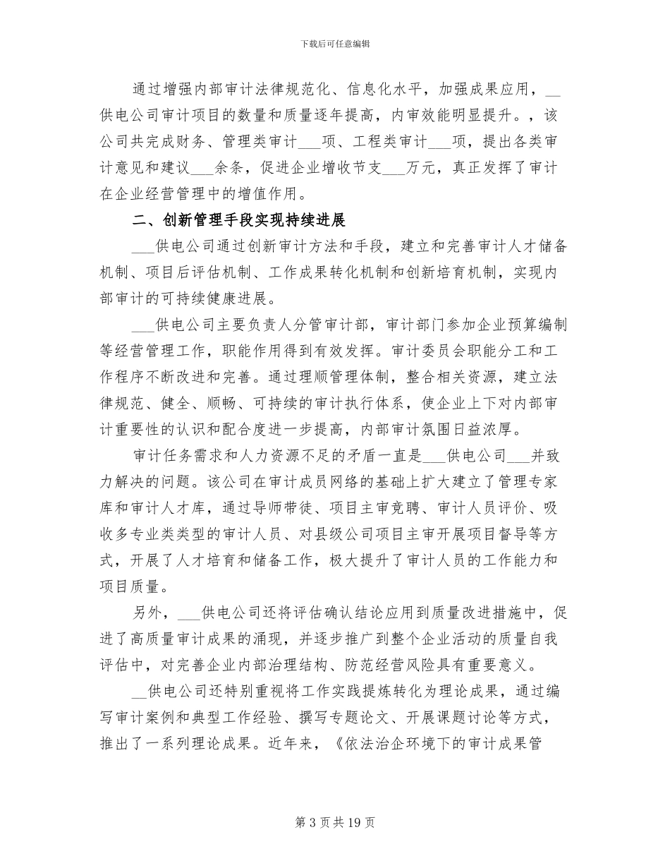 单位内部审计工作总结2024年_第3页