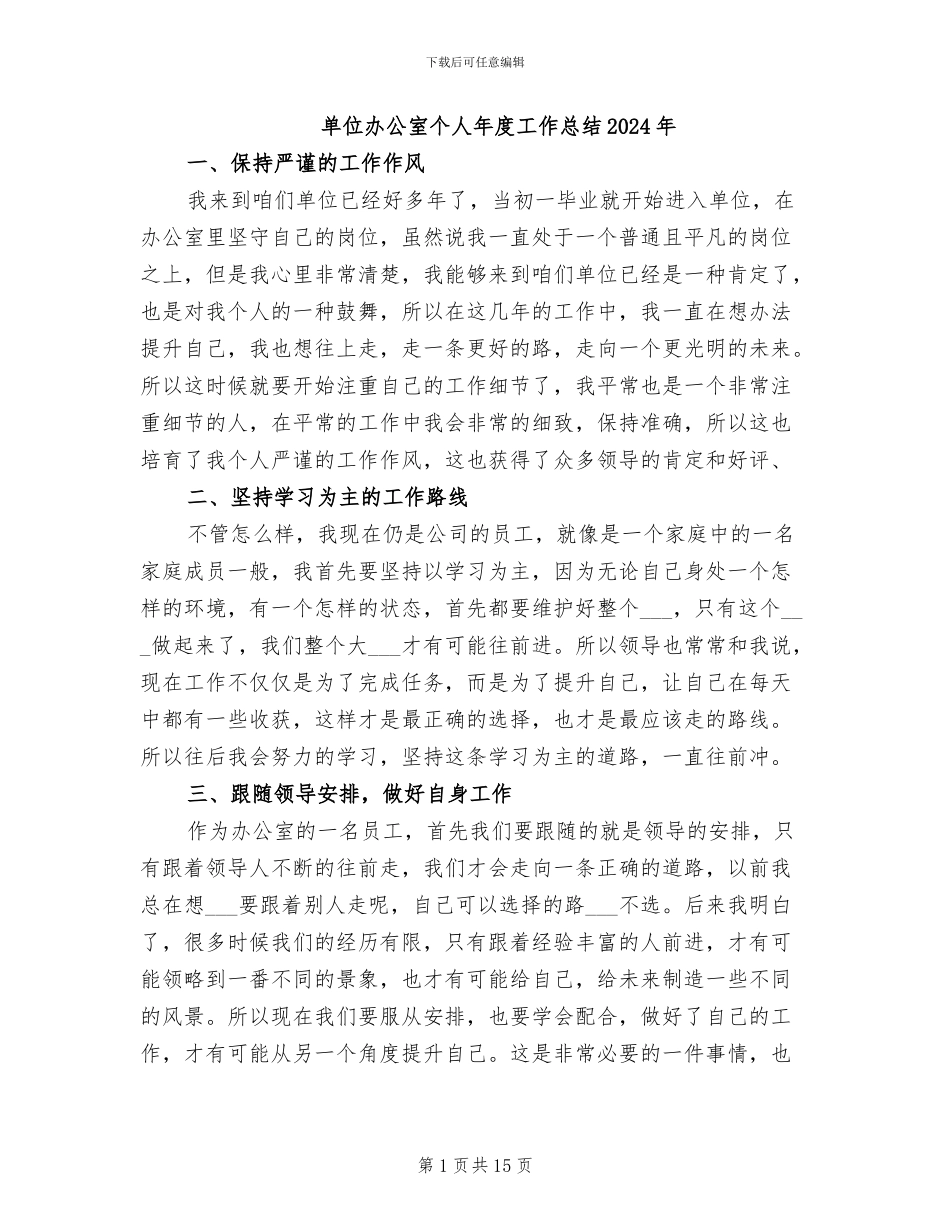 单位办公室个人年度工作总结2024年_第1页