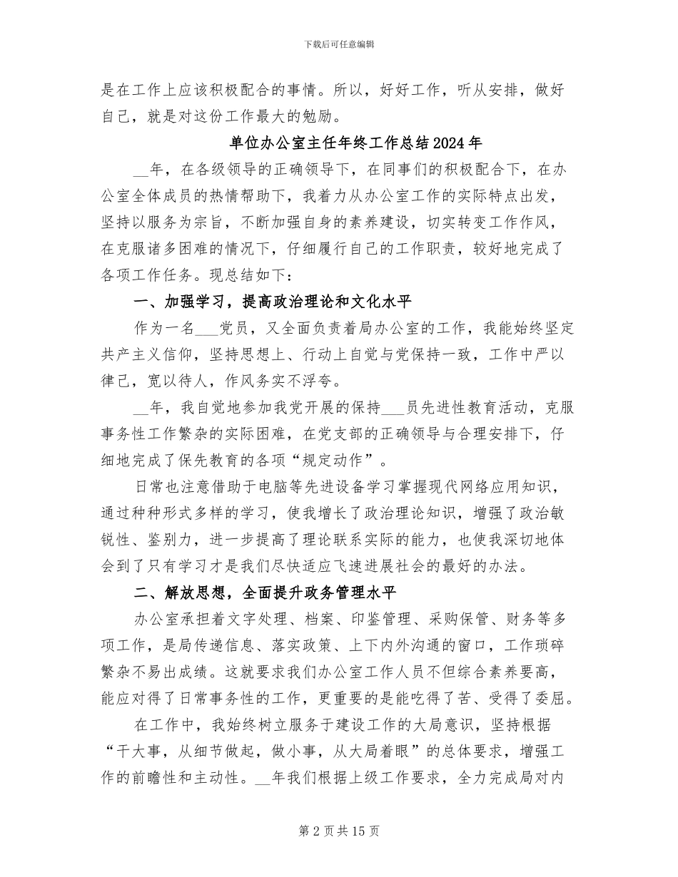 单位办公室个人年度工作总结2024年_第2页