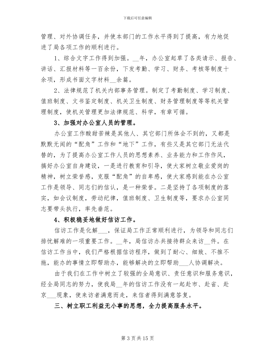 单位办公室个人年度工作总结2024年_第3页