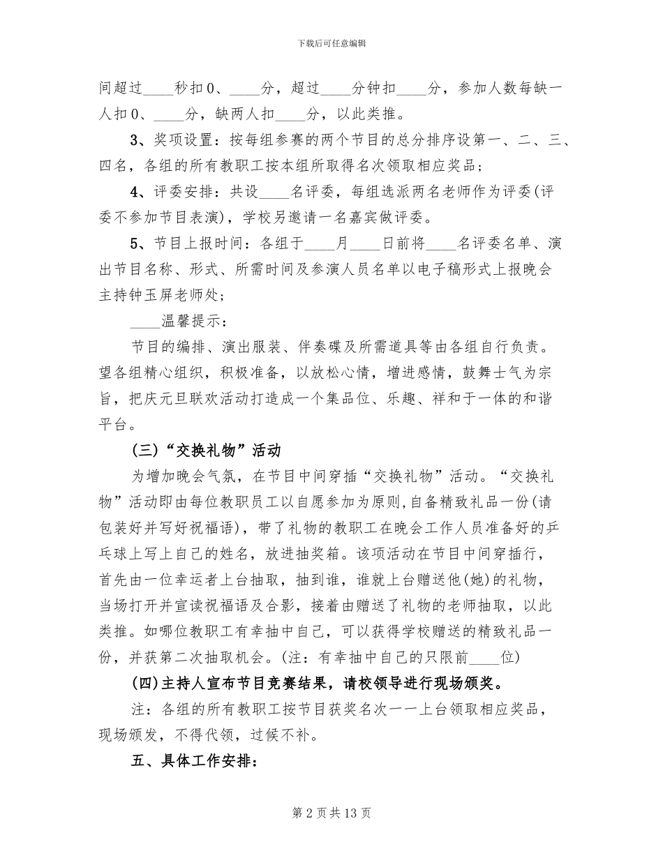 单位元旦活动实施方案2024_第2页