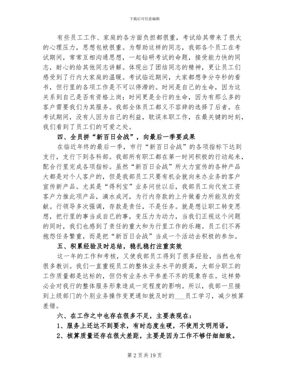 单位出纳2024年终工作总结_第2页