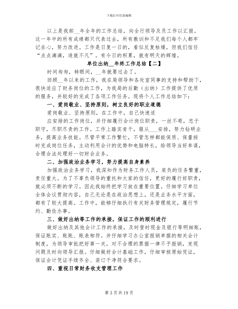 单位出纳2024年终工作总结_第3页