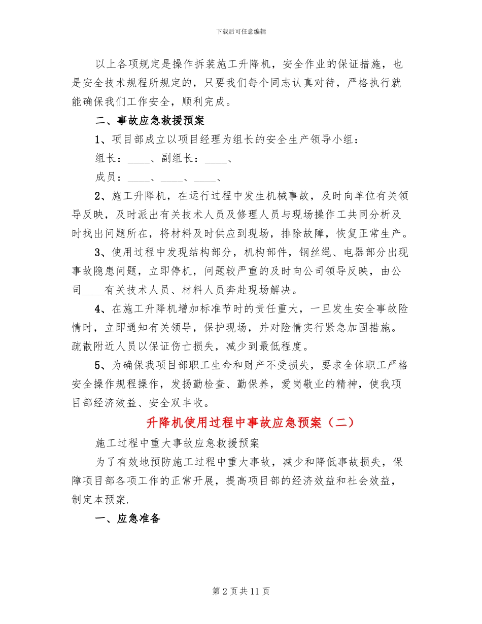 升降机使用过程中事故应急预案_第2页