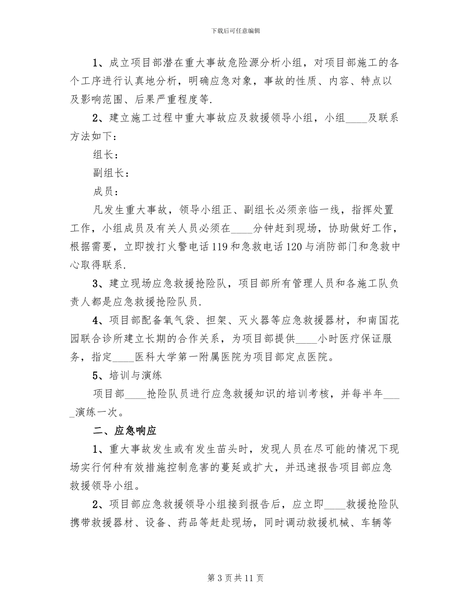 升降机使用过程中事故应急预案_第3页