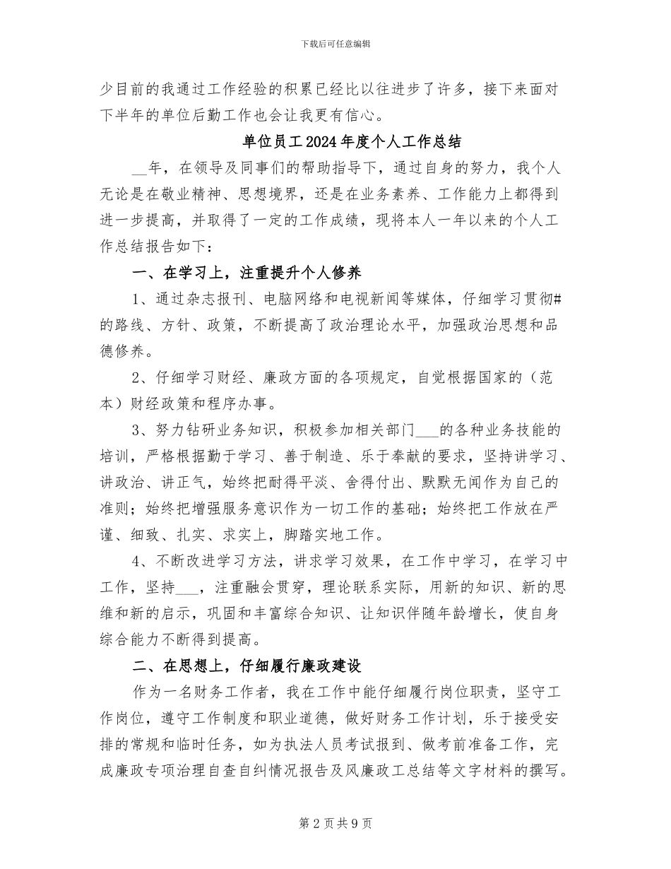 单位后勤上半年工作总结2024年_第2页