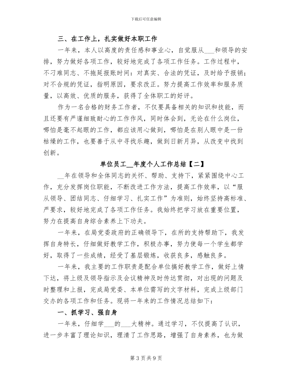 单位后勤上半年工作总结2024年_第3页