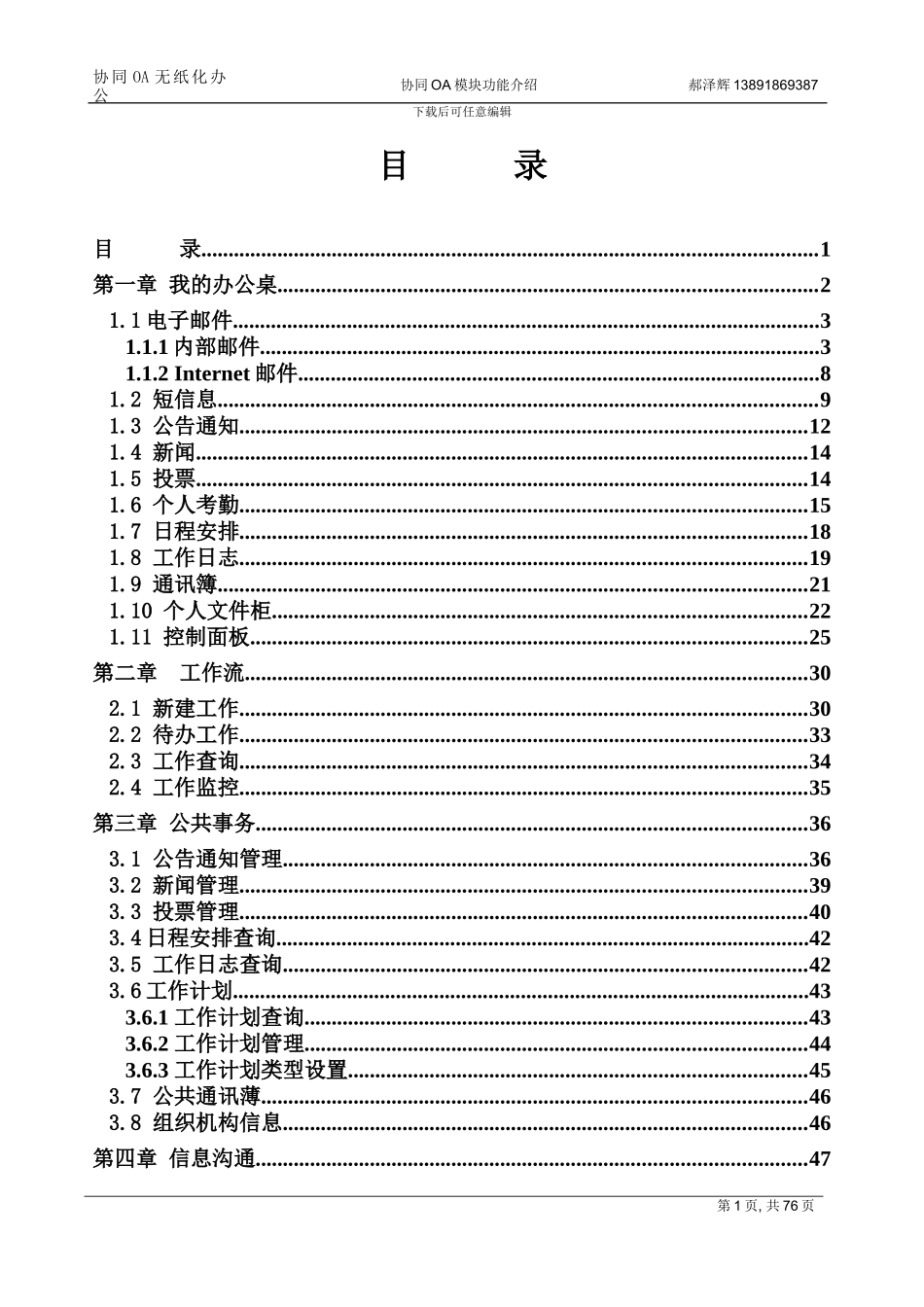 协同OA办公管理系统介绍文档_第1页