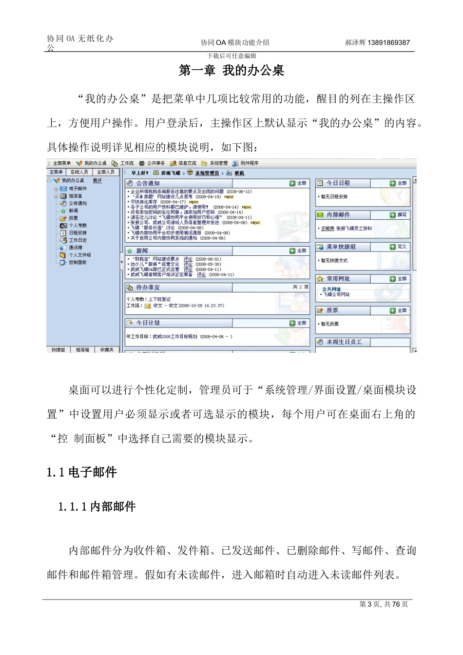 协同OA办公管理系统介绍文档_第3页