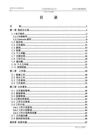 协同OA办公管理系统介绍文档