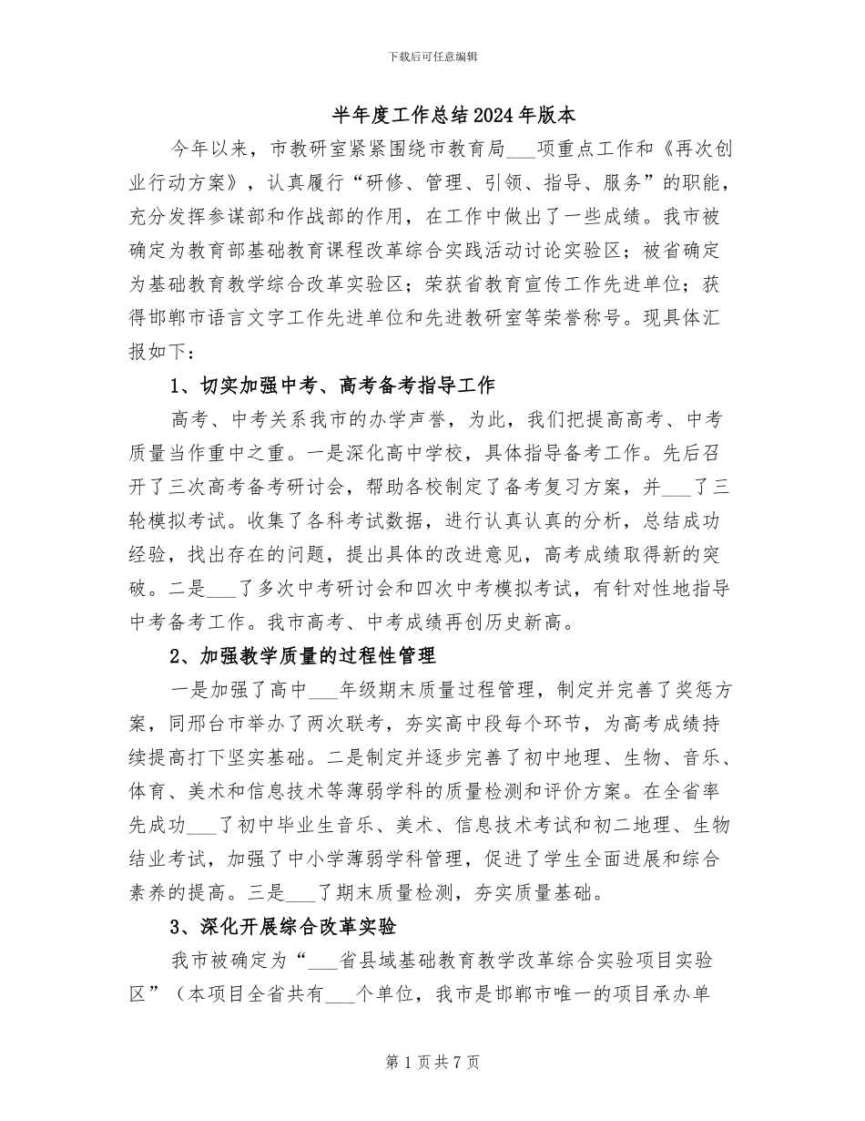 半年度工作总结2024年版本_第1页