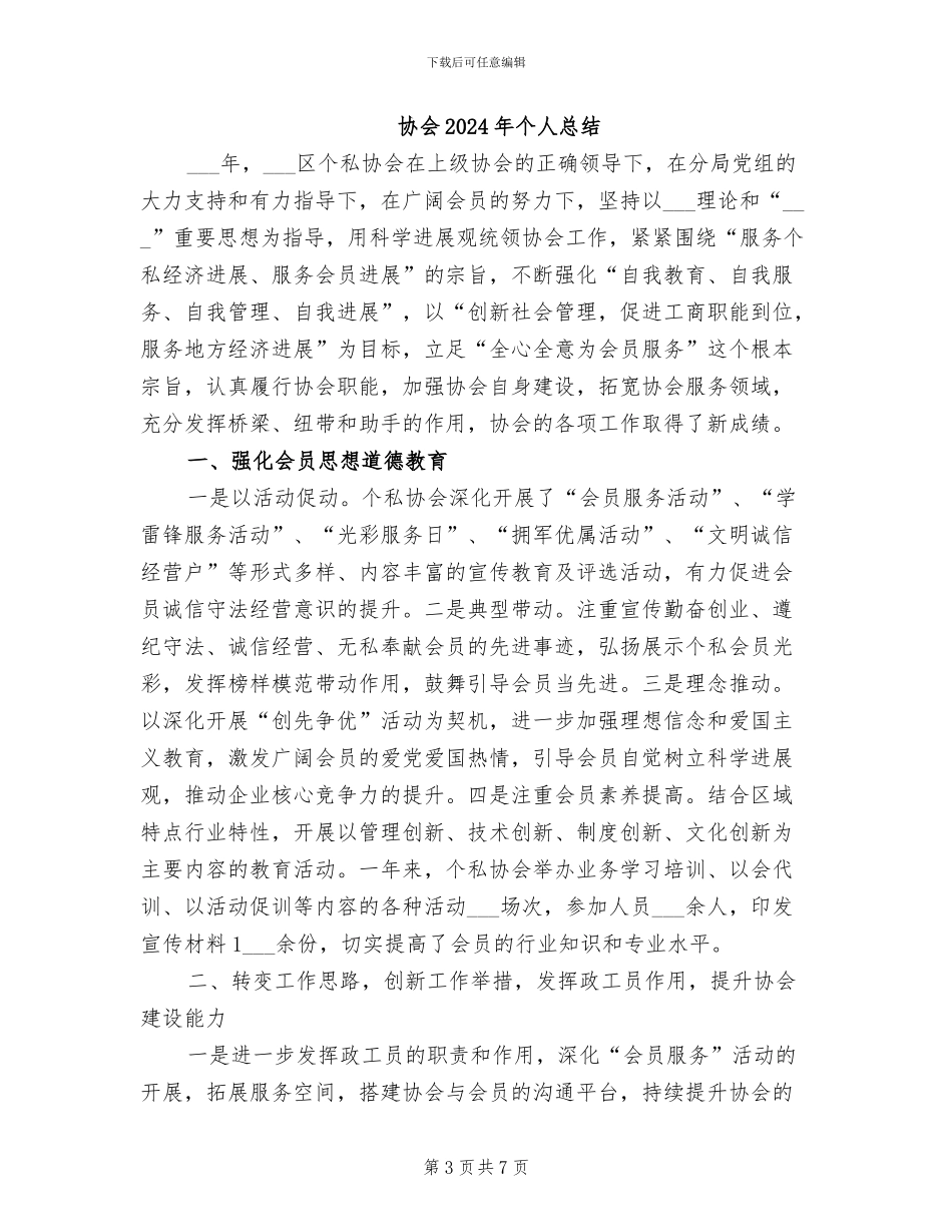 半年度工作总结2024年版本_第3页