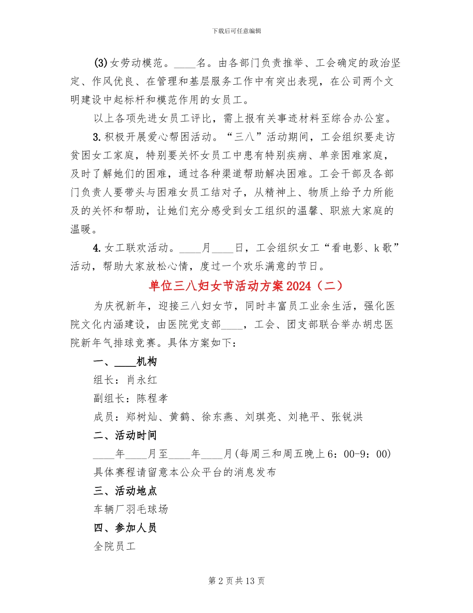 单位三八妇女节活动方案2024_第2页