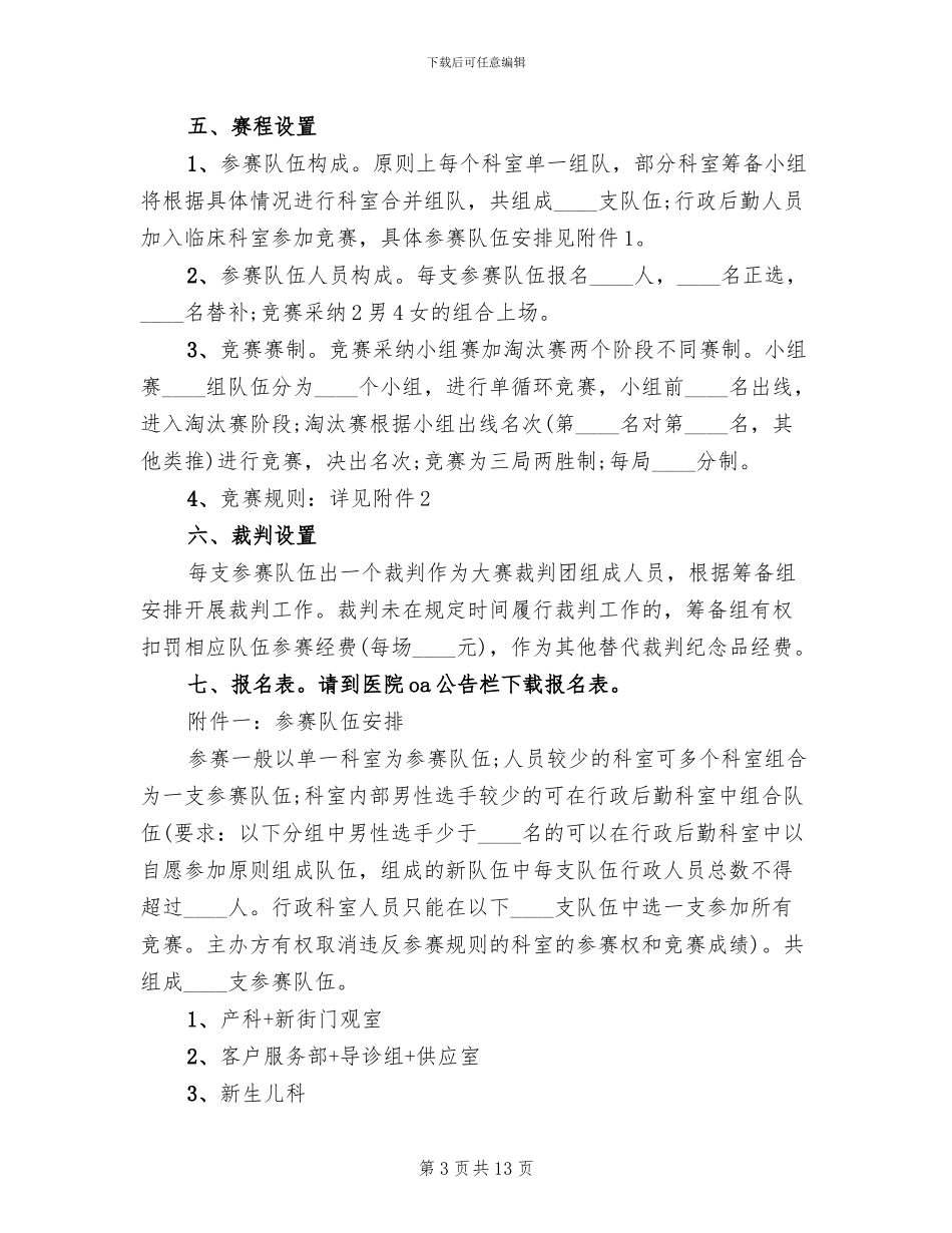 单位三八妇女节活动方案2024_第3页