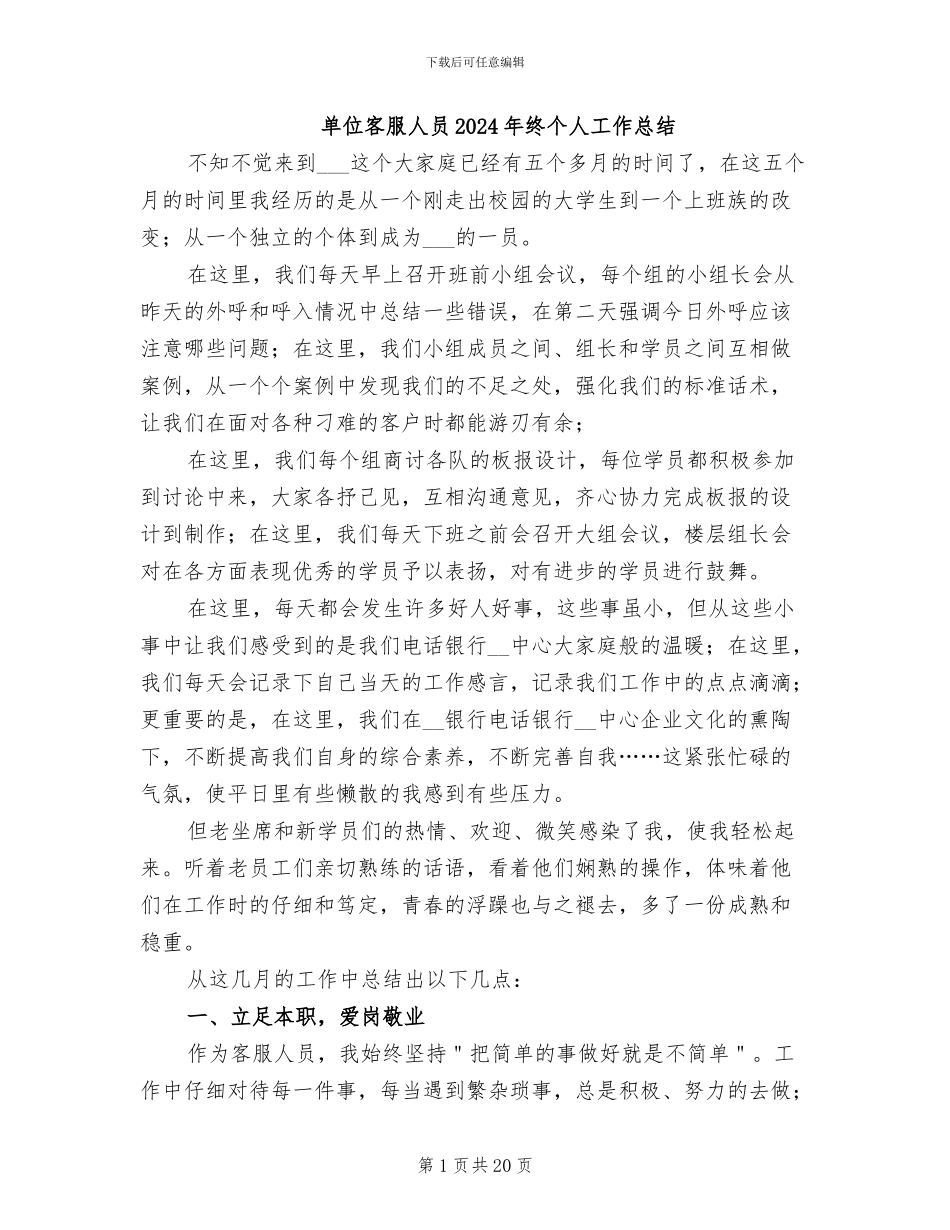 单位客服人员2024年终个人工作总结_第1页