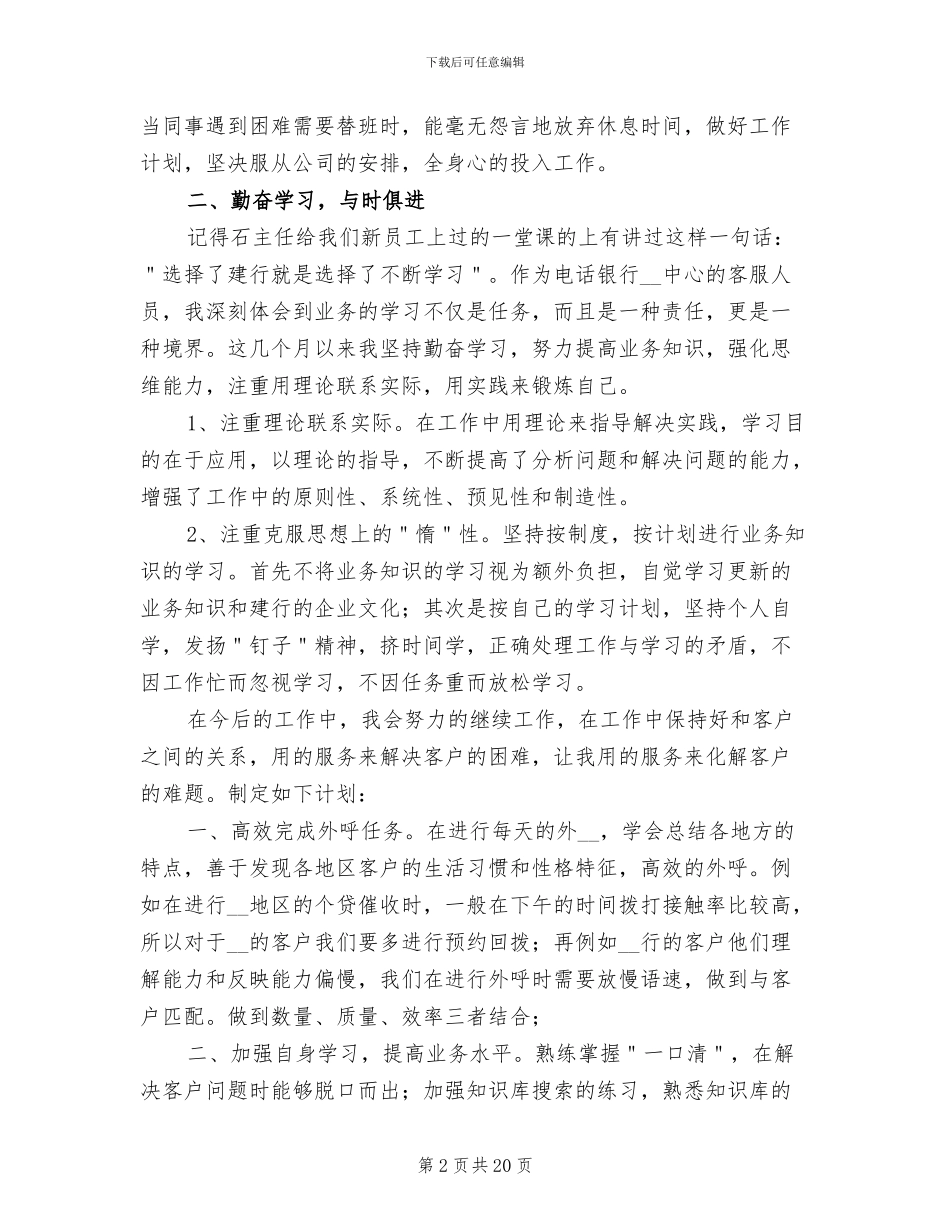 单位客服人员2024年终个人工作总结_第2页