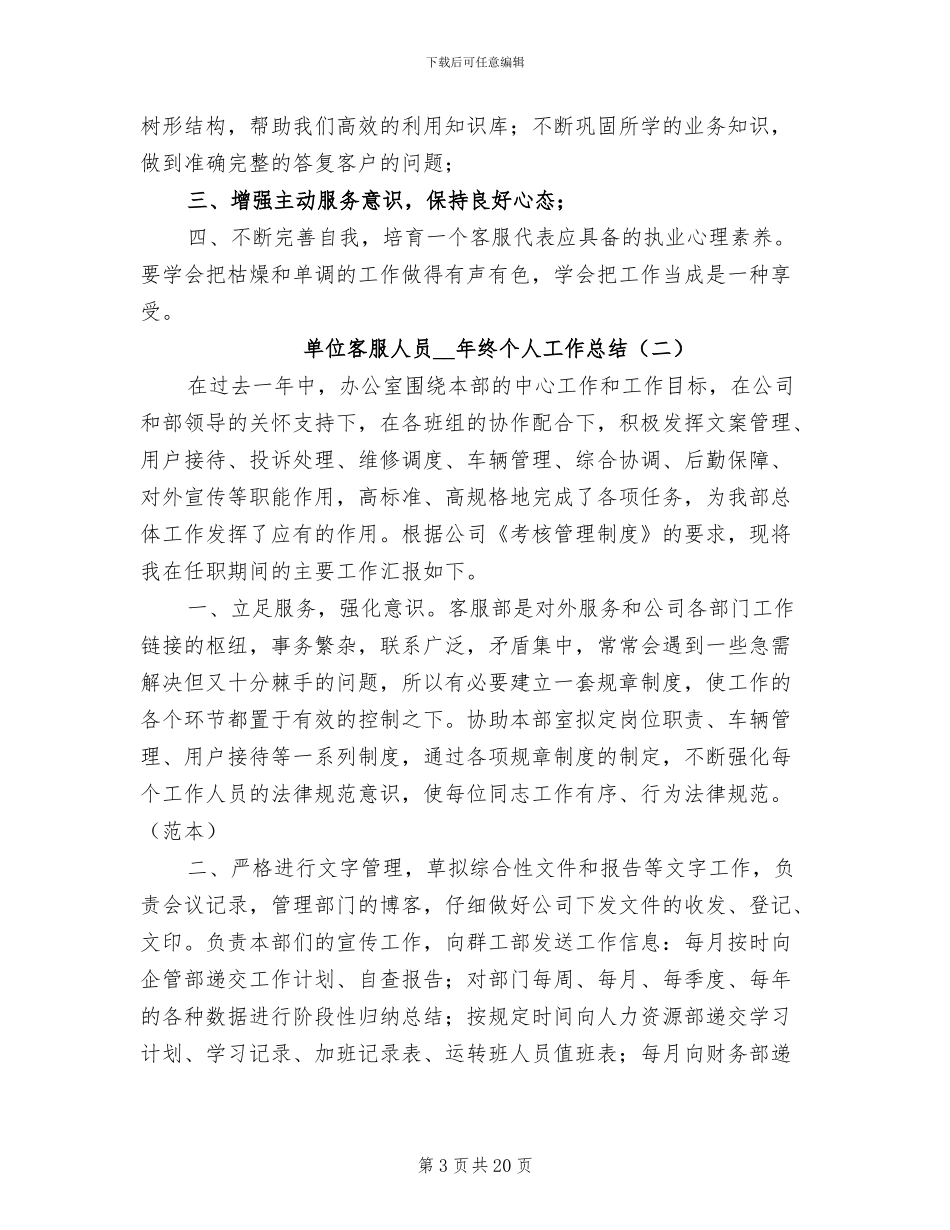 单位客服人员2024年终个人工作总结_第3页