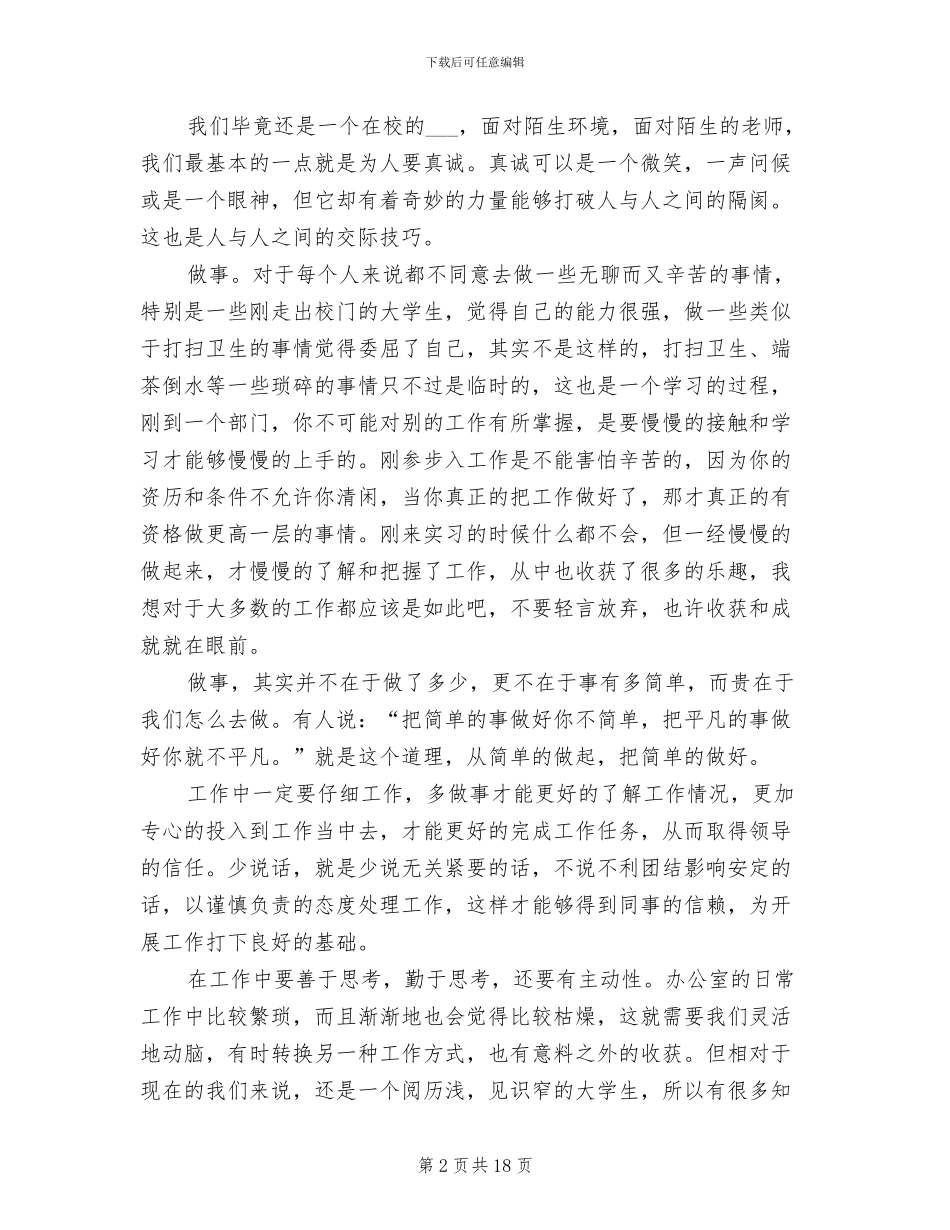 单位实习生个人工作总结2024年_第2页