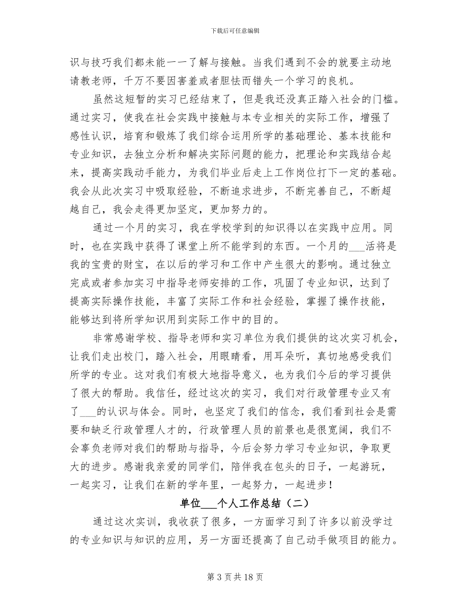 单位实习生个人工作总结2024年_第3页