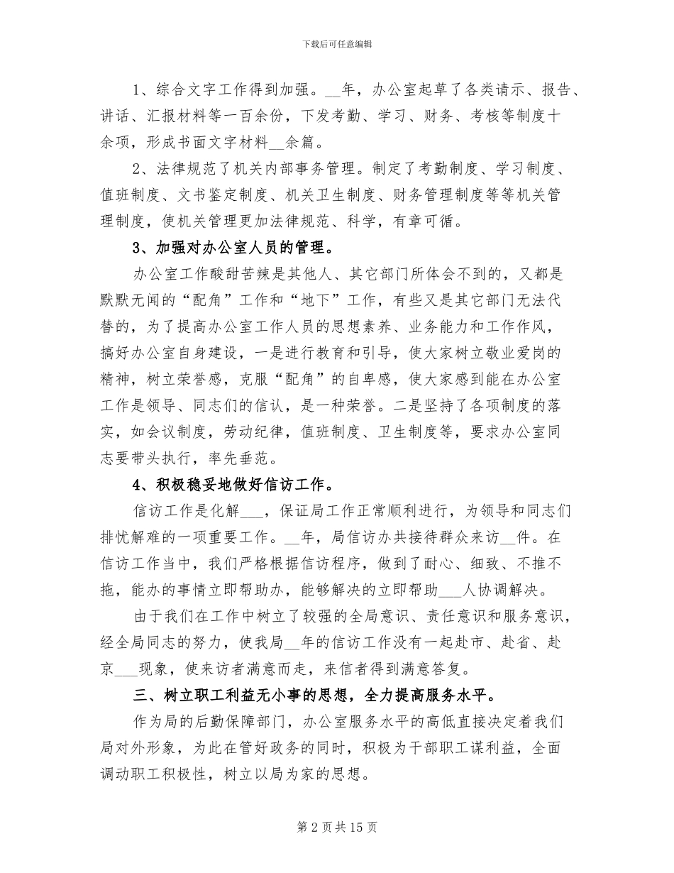 单位办公室主任年终工作总结2024年_第2页
