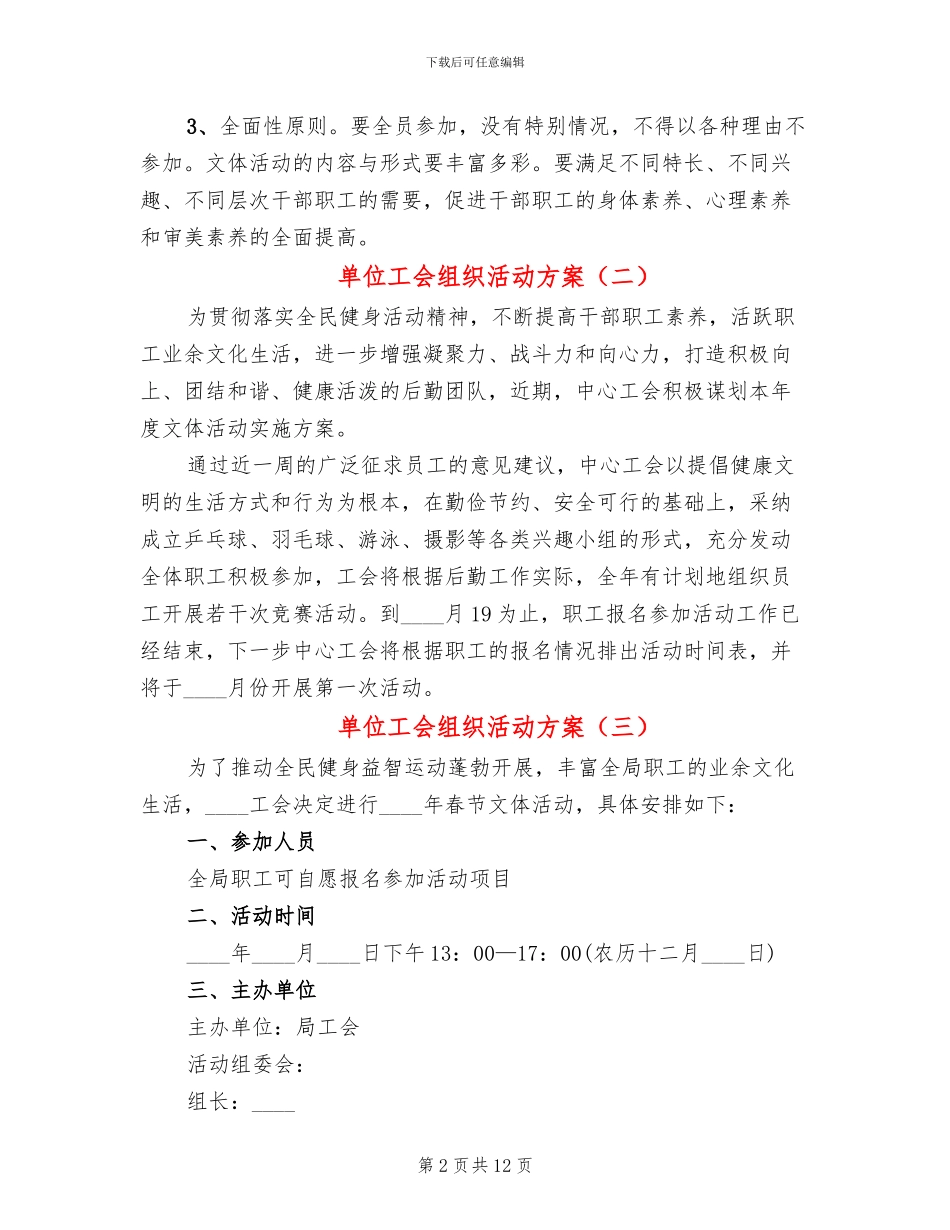 单位工会组织活动方案_第2页