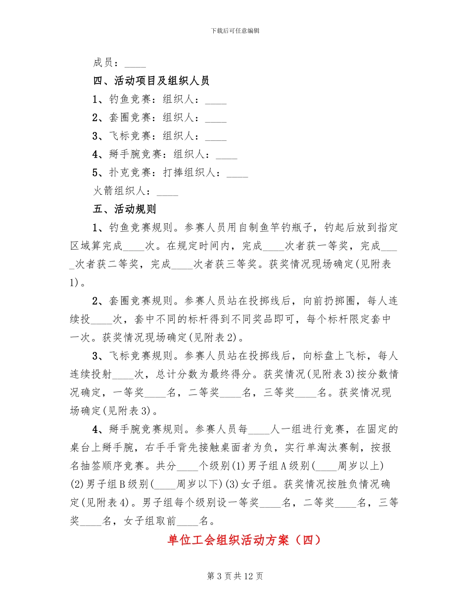 单位工会组织活动方案_第3页