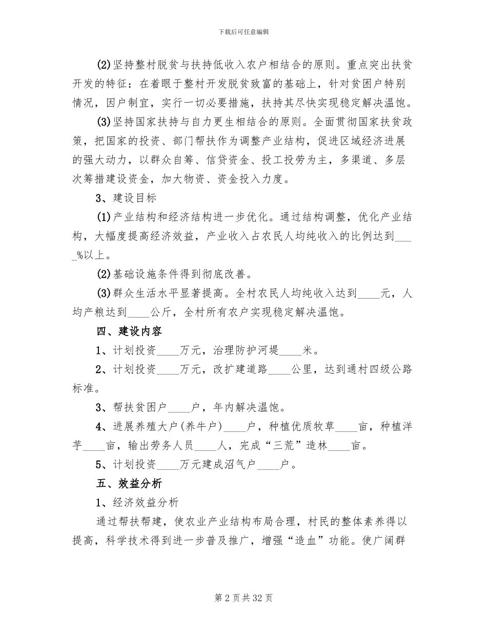 单位帮扶实施方案_第2页