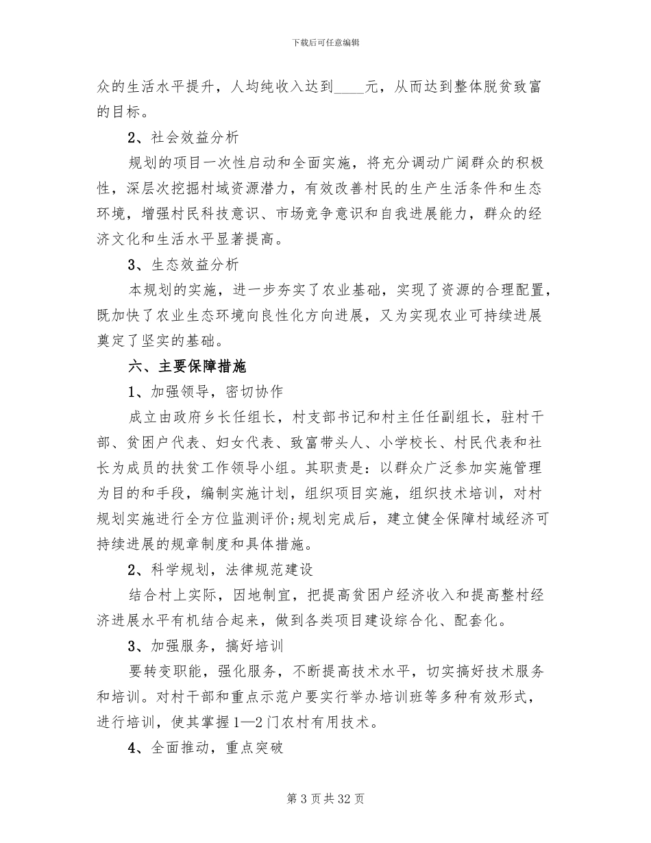 单位帮扶实施方案_第3页