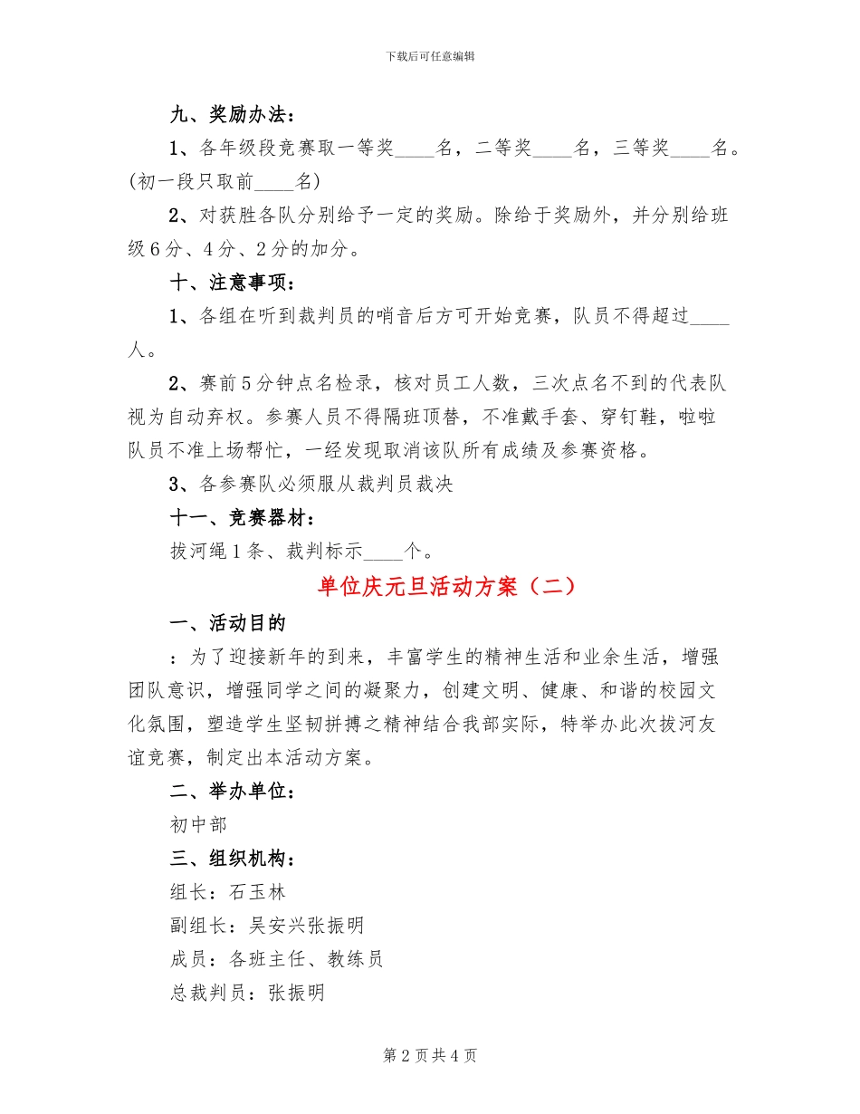 单位庆元旦活动方案_第2页