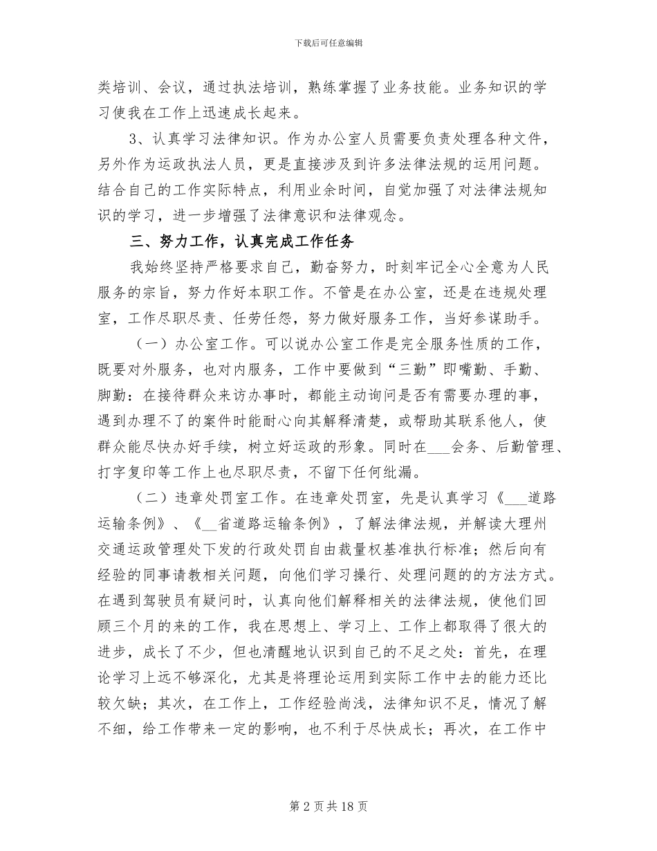 单位年度考核表个人总结2024年_第2页