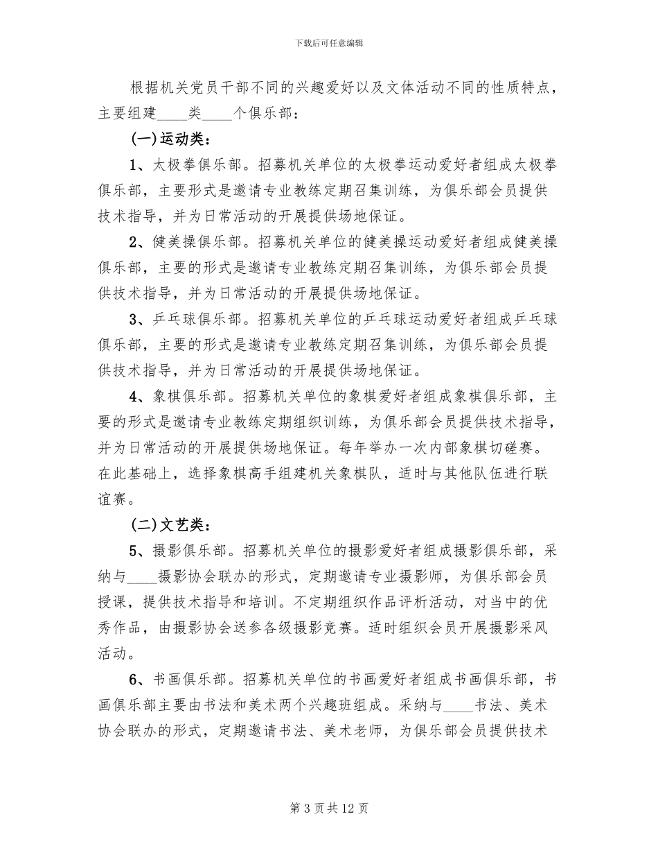 单位文体活动策划方案范文_第3页