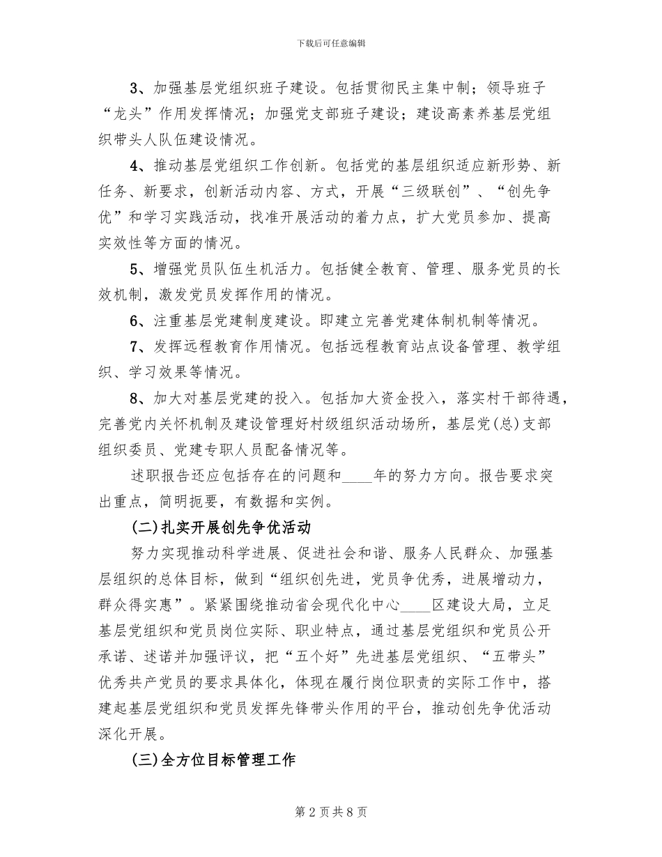 单位目标管理考核实施方案范文_第2页