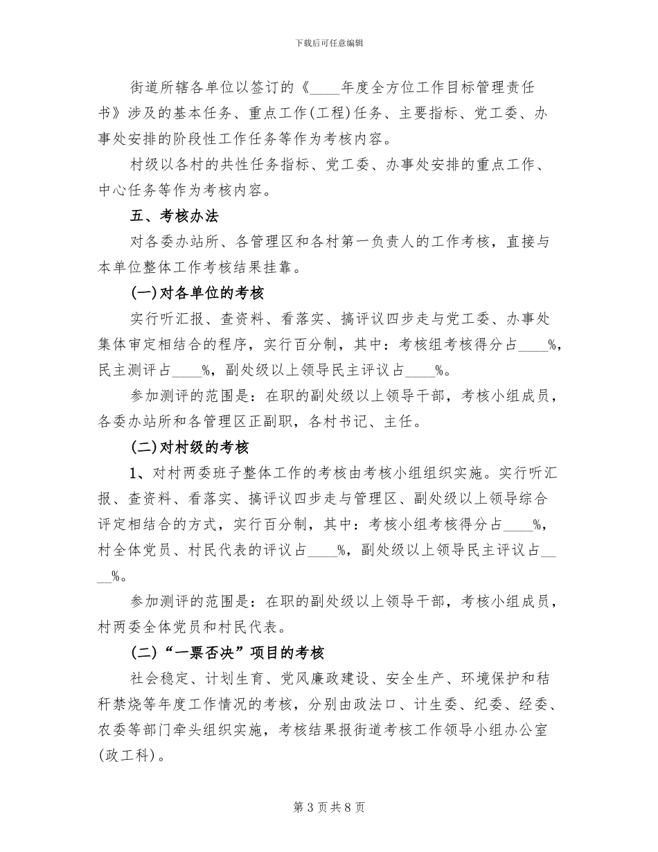 单位目标管理考核实施方案范文_第3页