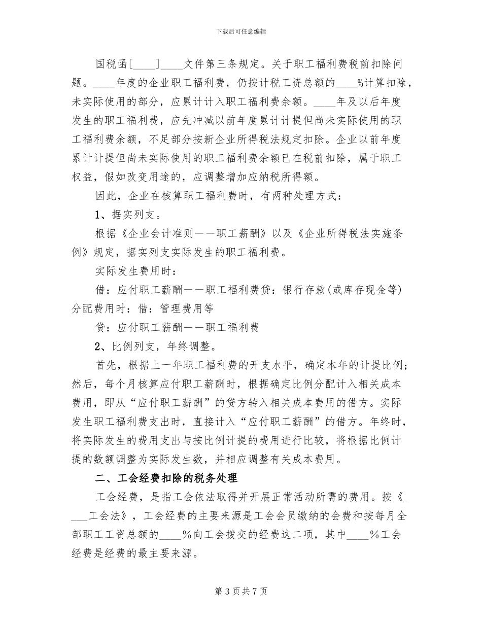 单位职工福利方案范本_第3页