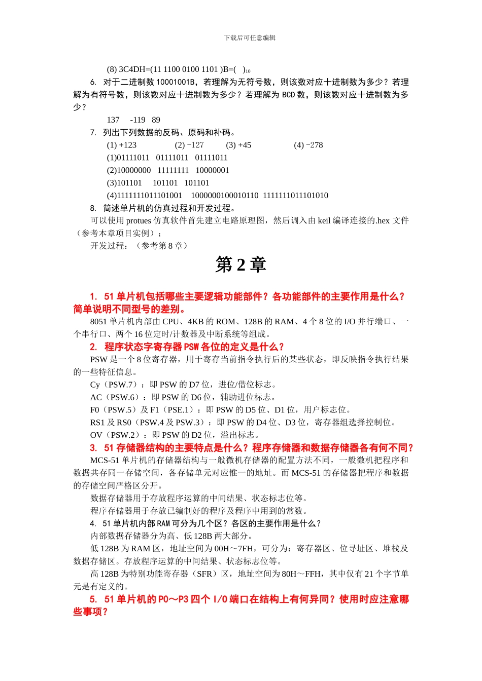 单片机原理及应用——基于Proteus和KeilC_第2页