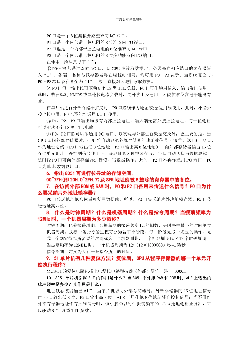 单片机原理及应用——基于Proteus和KeilC_第3页