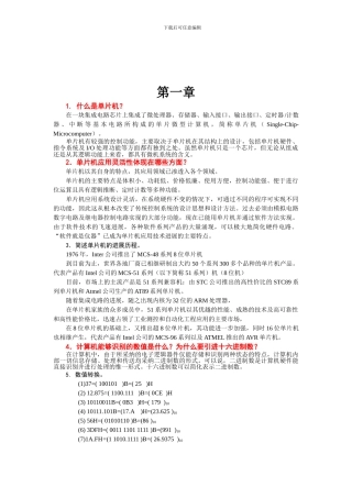 单片机原理及应用——基于Proteus和KeilC