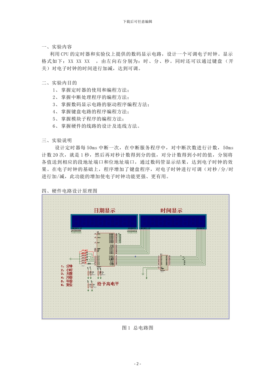 单片机实训报告模板_第2页