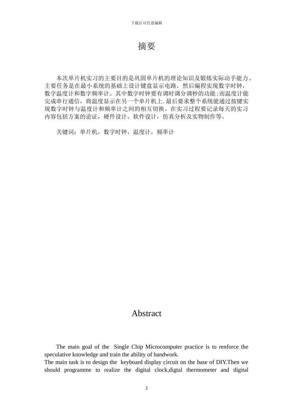 单片机实习报告_第2页