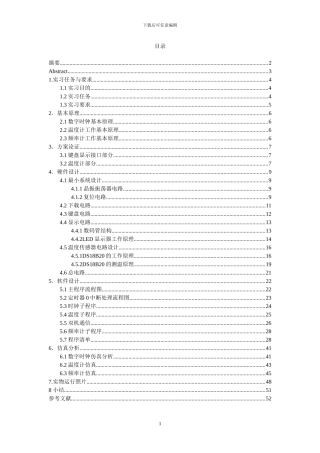 单片机实习报告