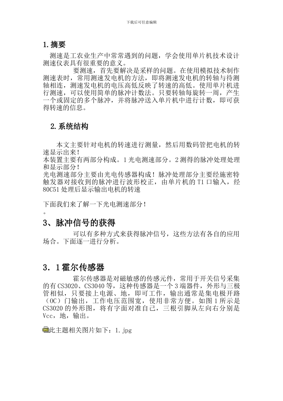 单片机测量电机转速_第1页