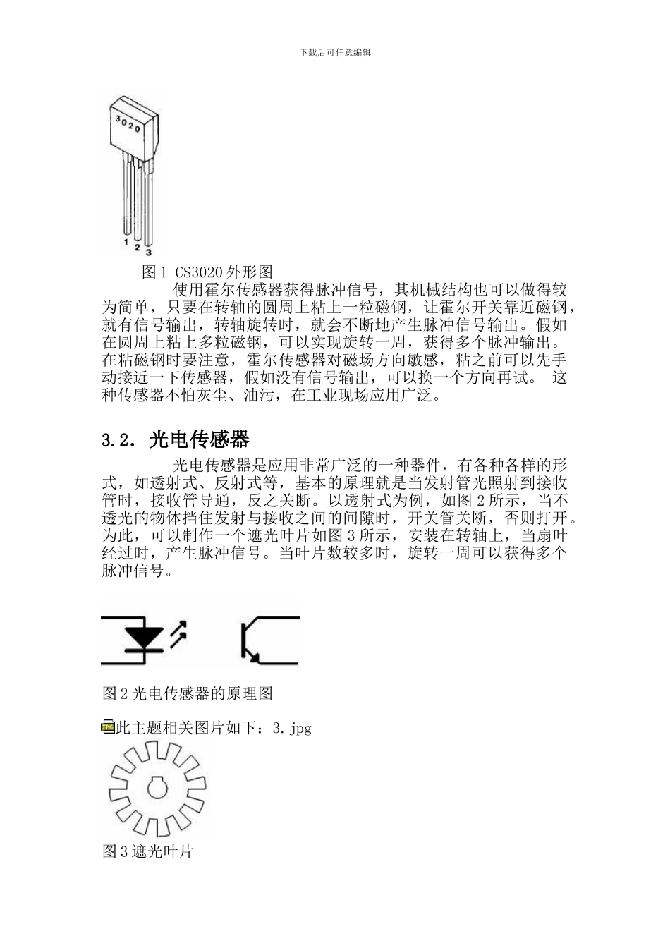 单片机测量电机转速_第2页
