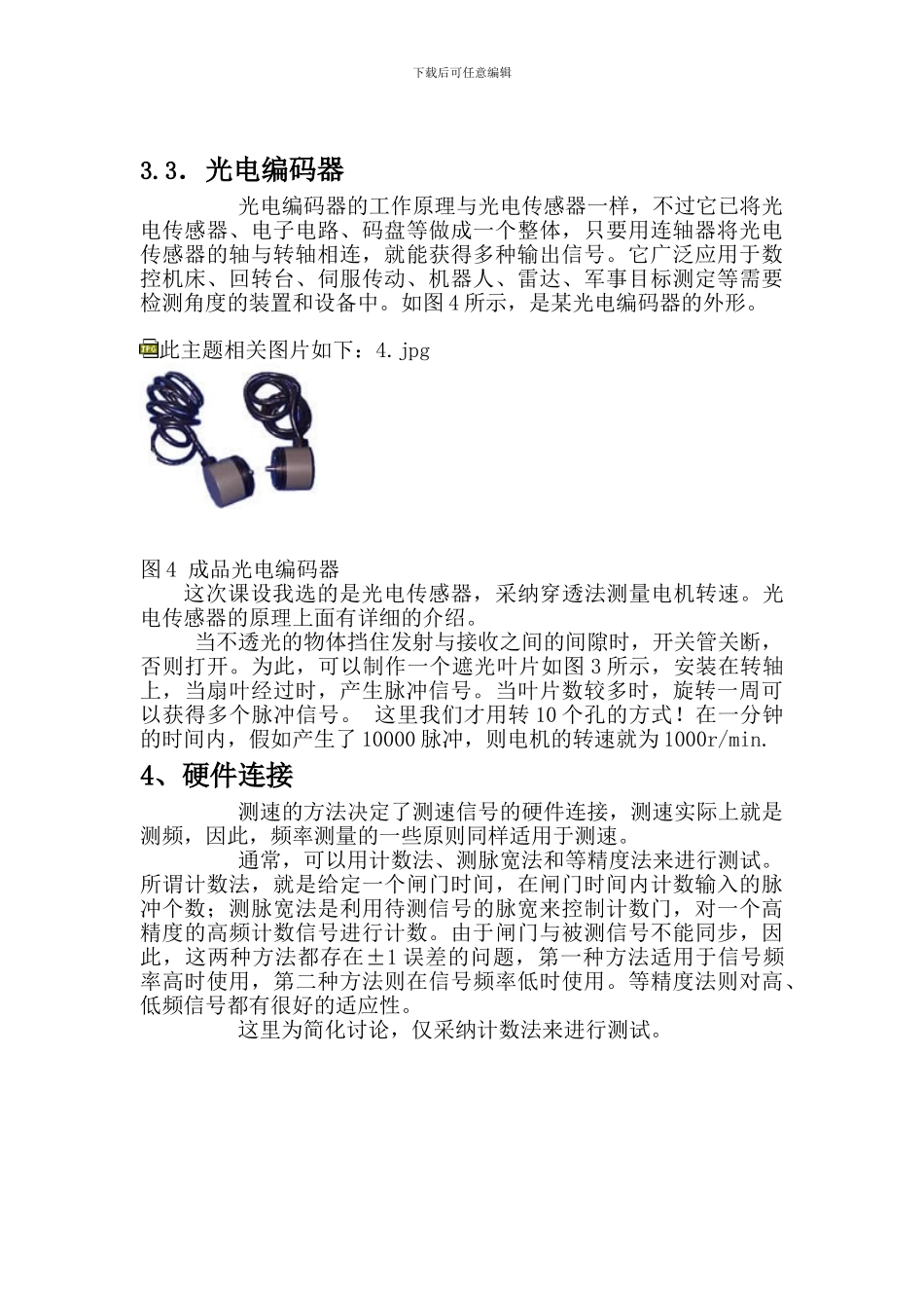 单片机测量电机转速_第3页