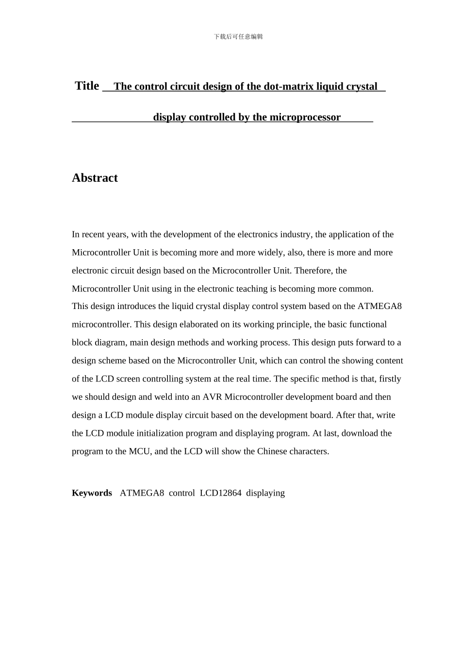 单片机液晶硬件汉字库设计_第2页