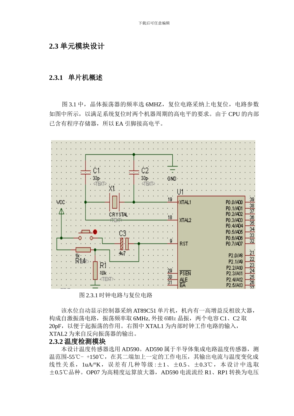 单片机课程设计--太阳能热水器控制器设计_第3页