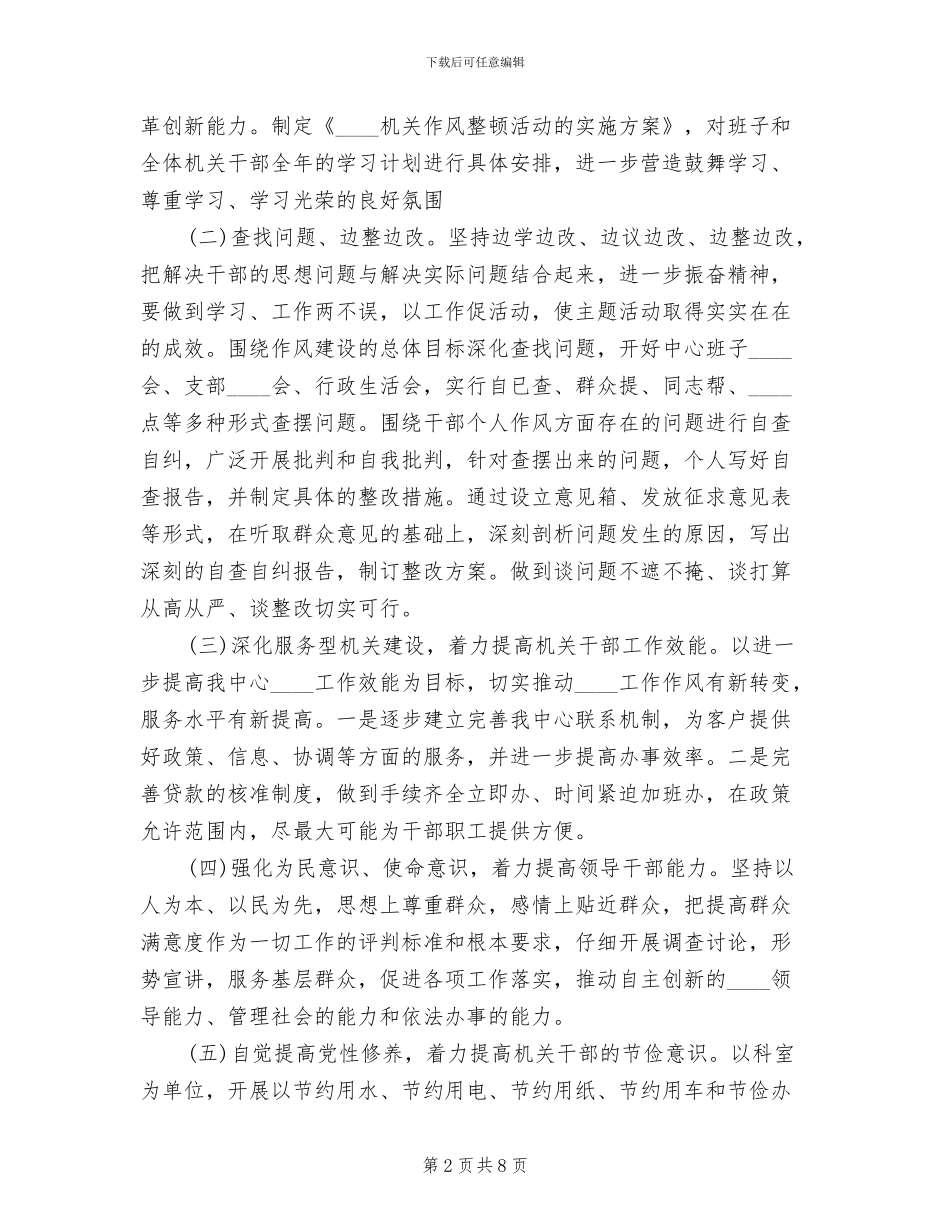 单位改进机关作风建设活动实施方案范本(3篇)_第2页