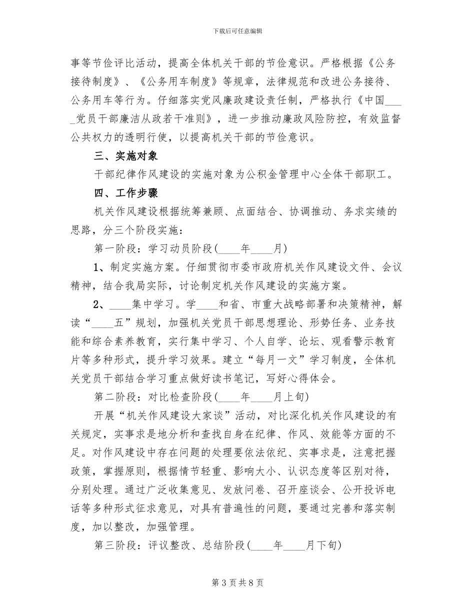 单位改进机关作风建设活动实施方案范本(3篇)_第3页