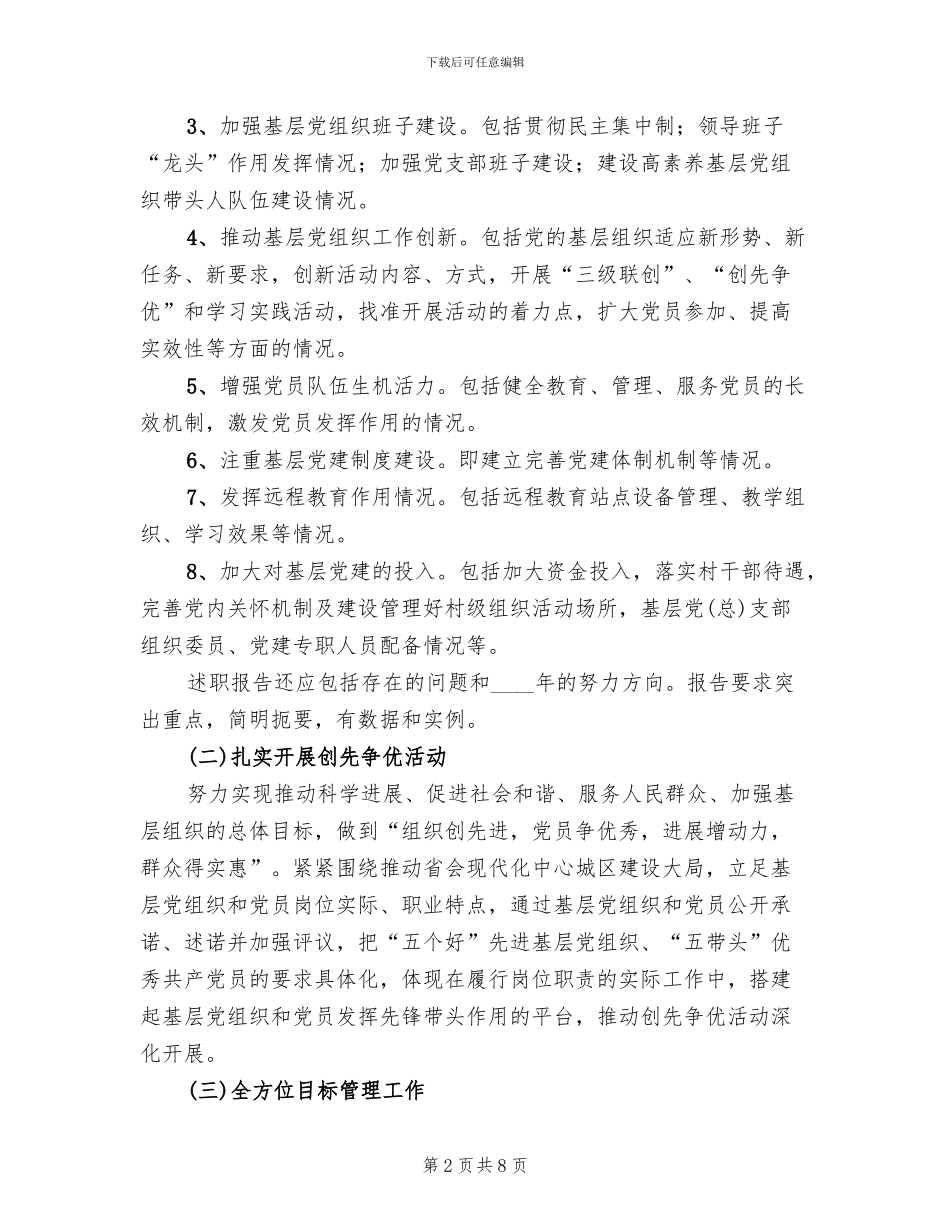 单位目标管理考核实施方案_第2页