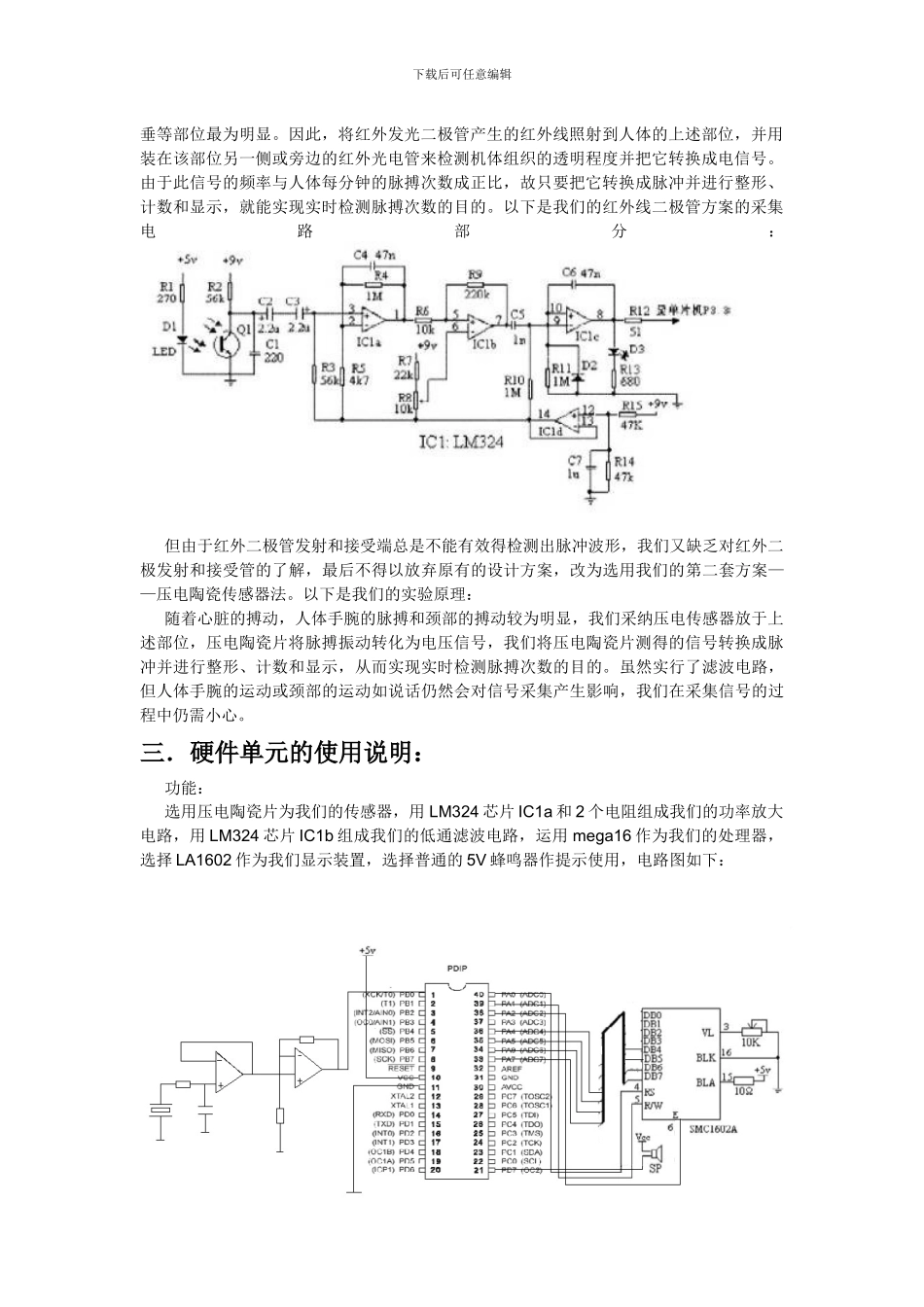 单片机课程设计报告-AVR与虚拟仪器_第2页