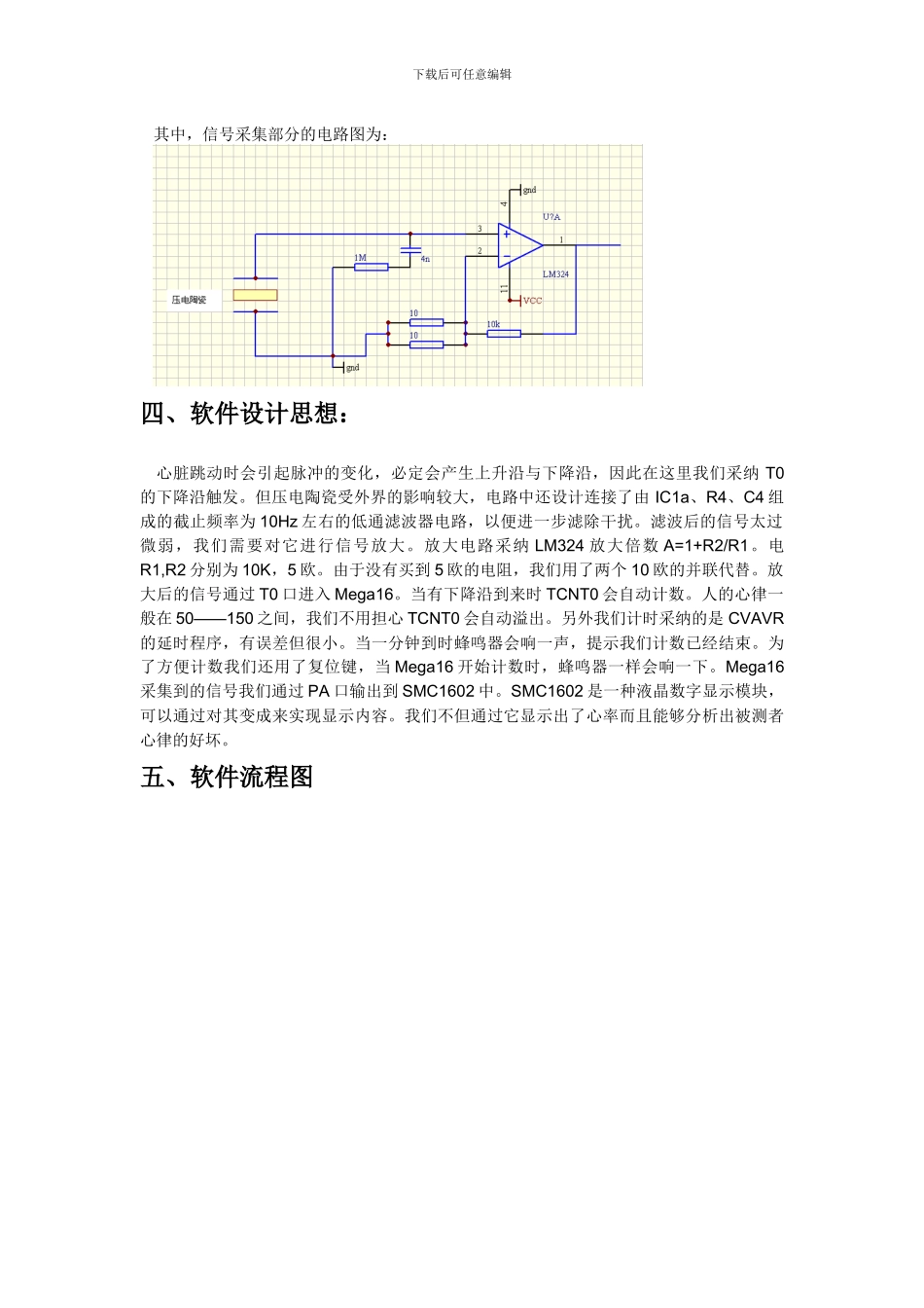 单片机课程设计报告-AVR与虚拟仪器_第3页